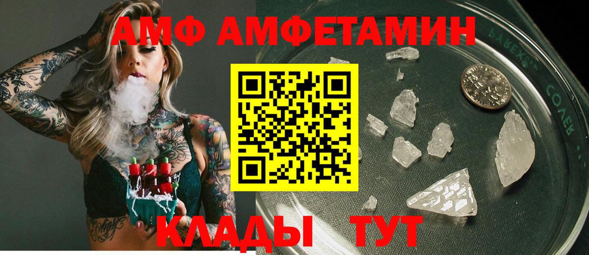 АМФ  АМФ  Вход с VPN  АМФЕТАМИН Розовый  Кимры 
