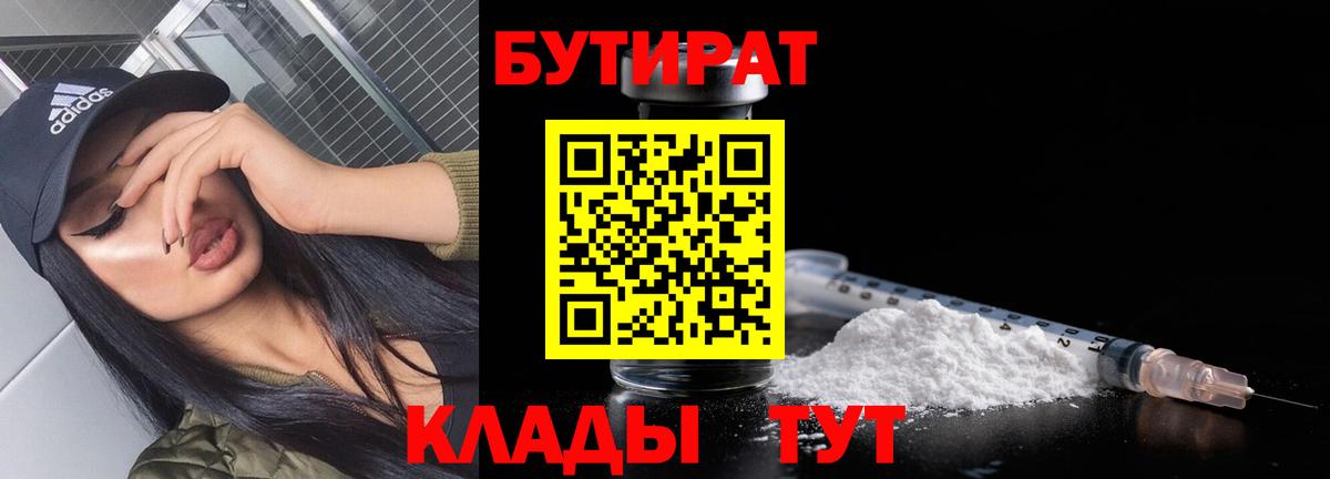 БУТИРАТ бутик Кимры