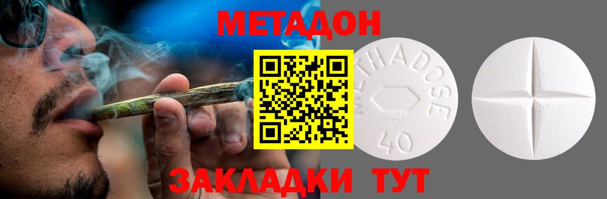 МЕТАДОН кристалл  МЕТАДОН methadone  Вход с VPN  Кимры 