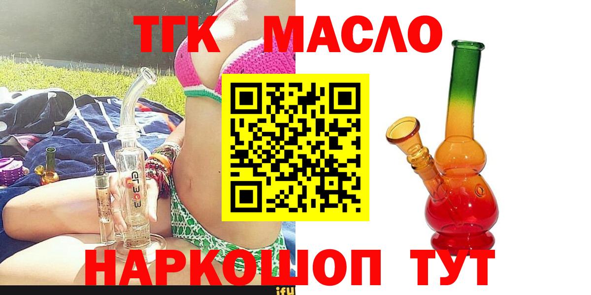 Кимры  ТГК гашишное масло  Вход с VPN 